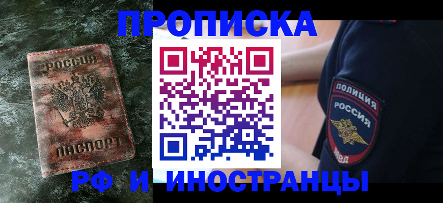 прописка для работы в Пушкино