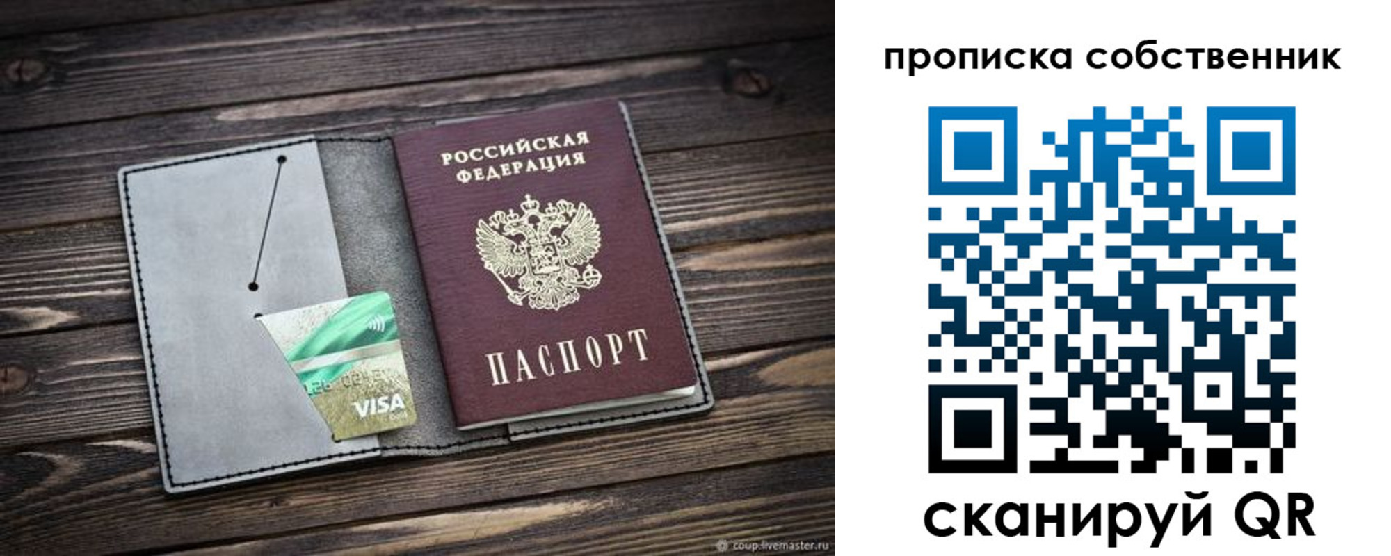 прописка для кредита в Пушкино
