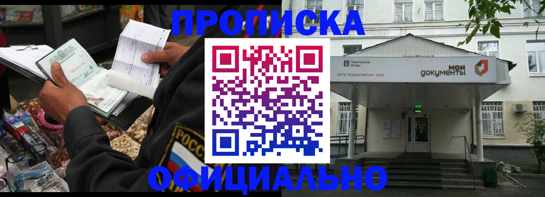временная регистрация в квартире в Пушкино