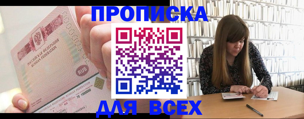 временная регистрация недорого в Пушкино
