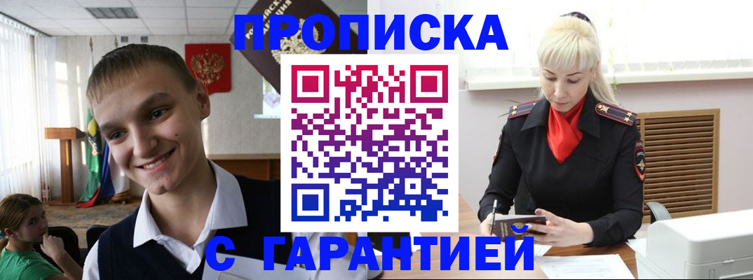 временная прописка в Пушкино