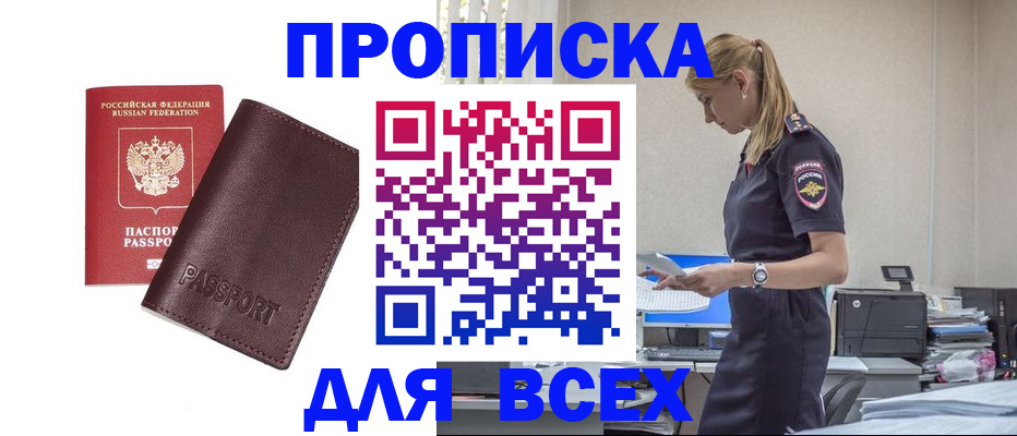 временная регистрация надежно в Пушкино
