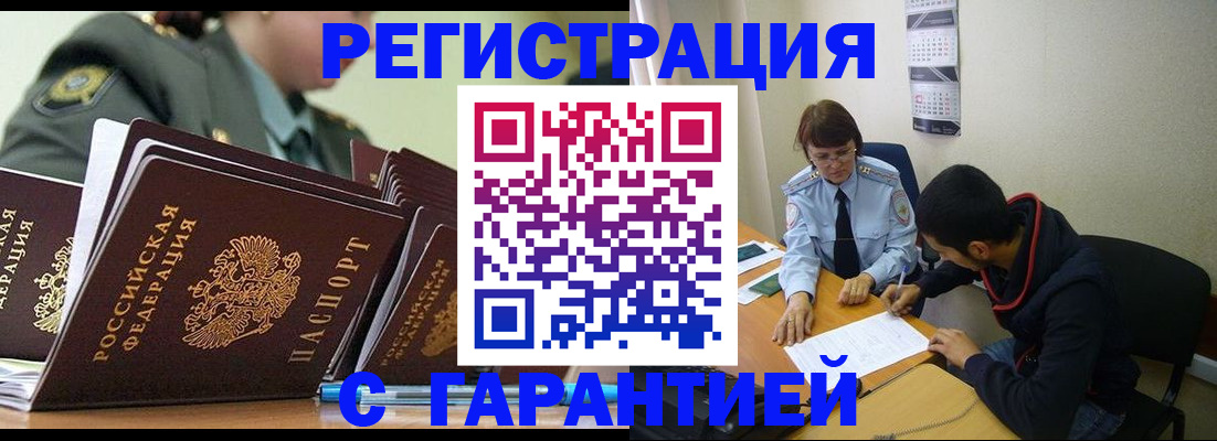 прописка законно в Пушкино