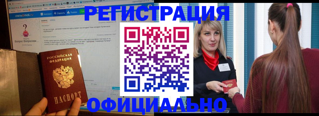 временная регистрация законно в Пушкино