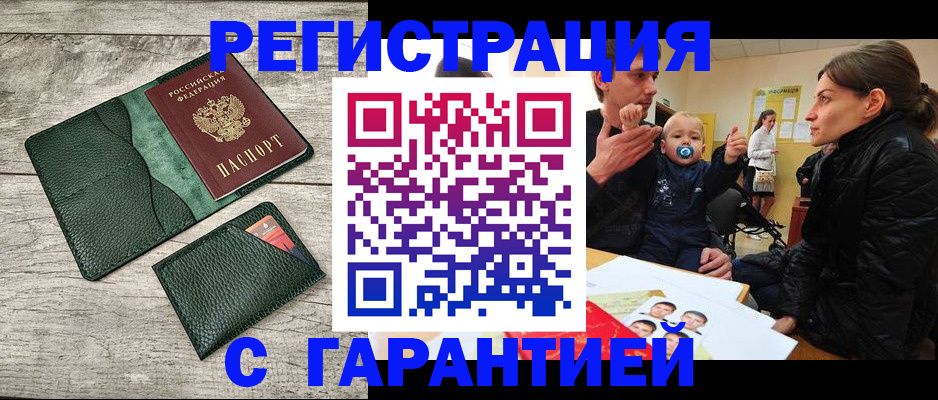 прописка паспорт в Пушкино